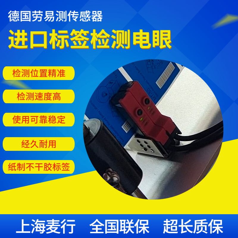 德国劳易测标签传感器GS61/6.2