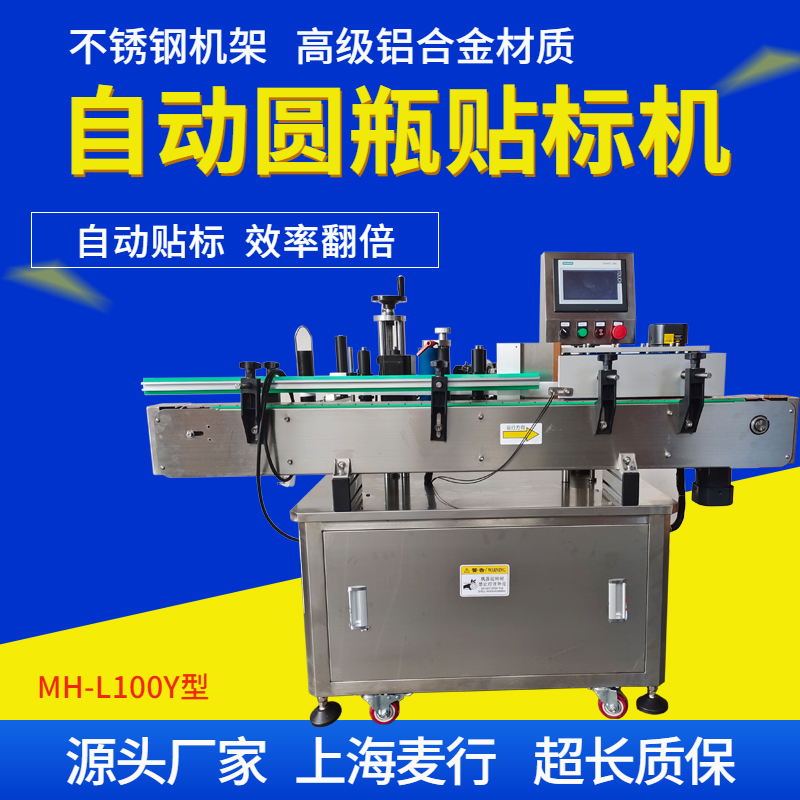 全自动不干胶圆瓶贴标机适用瓶子有哪些？
